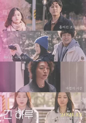 漫长的一天海报