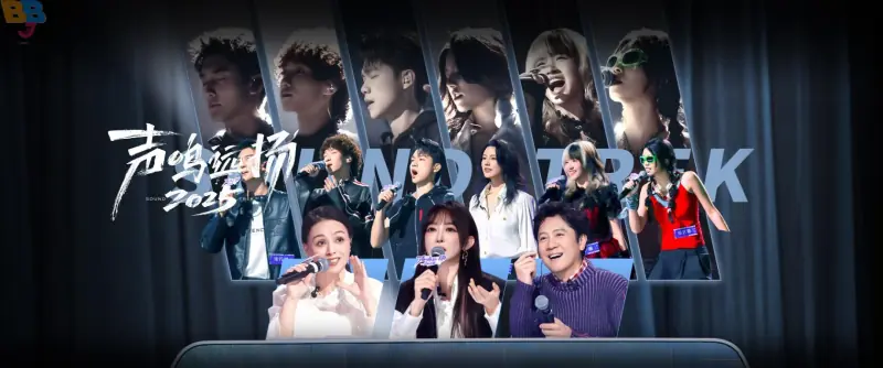 声鸣远扬2025海报