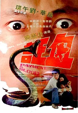 血证海报
