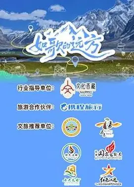 如歌的远方海报