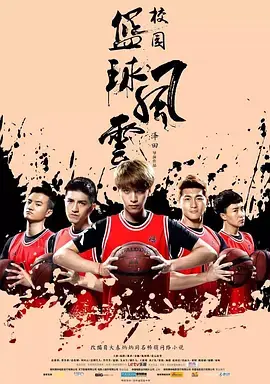 校园篮球风云海报