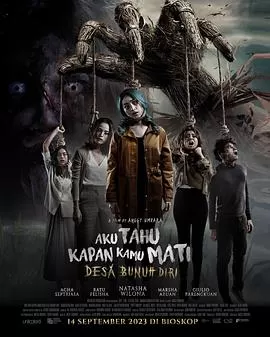 我知道你何时死:自杀村海报