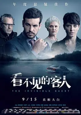 看不见的苏海报