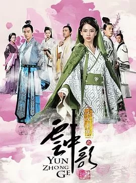 大汉情缘之云中歌[电影解说]海报