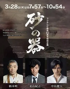 砂之器砂の器海报