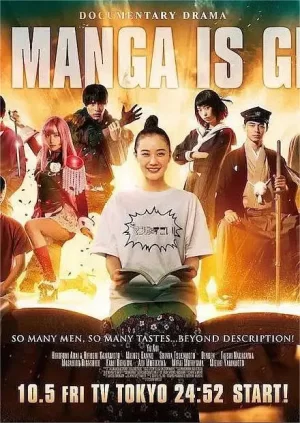 这个漫画好厉害!海报