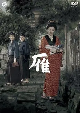 雁海报