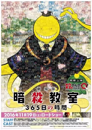 暗杀教室剧场版365天的时光海报