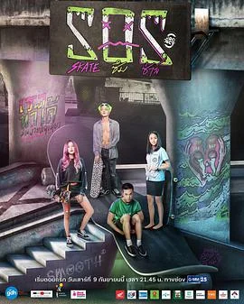 极限S:滑板篇海报