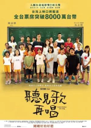 听见歌再唱海报