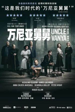 万尼亚舅舅海报