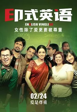 印式英语EnglishVinglish[电影解说]海报
