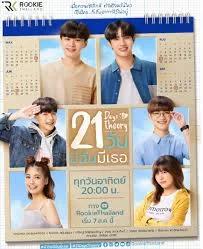 21天爱上你海报