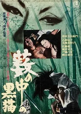 黑猫男友的撒娇方法海报