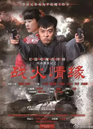 川西剿匪记海报