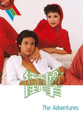 冲击(粤语)海报