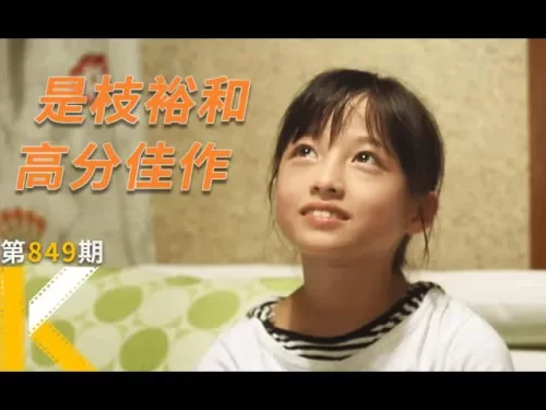 长大后的你,还会相信奇迹吗?<奇迹>看电影了没海报