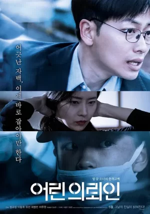 小委托人[影视解说]海报