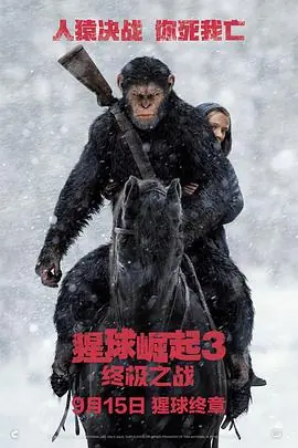 猩球崛起3:终极之战WarforthePlanetoftheApes海报