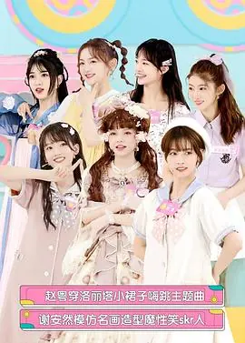 创可少女屋海报