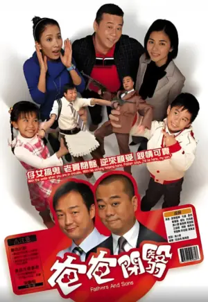 开心老爸(国语)海报