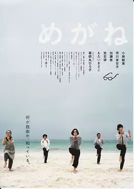 眼镜[电影解说]海报