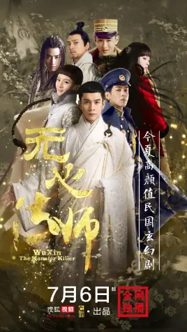 无心法师海报
