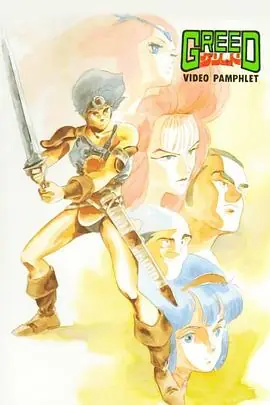 GREED海报