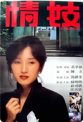 穿梭阴阳界1984海报