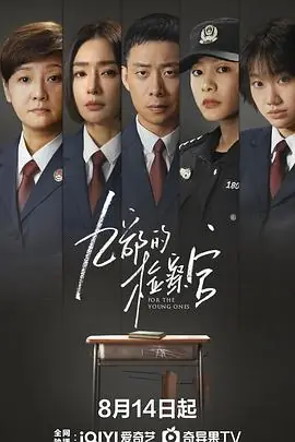 少年不哭海报