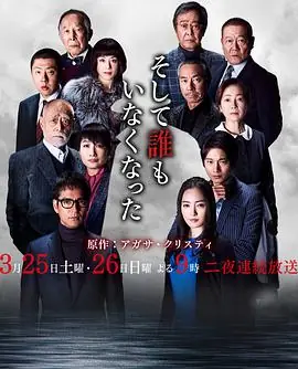 无人生还SP海报