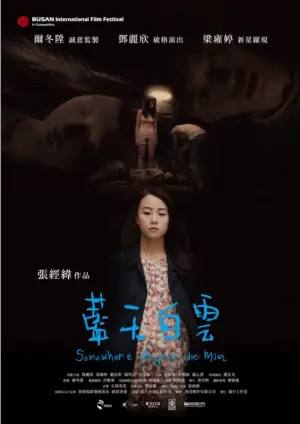 蓝天白云海报