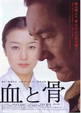 血与骨_1080_海报