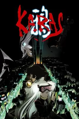 鸦KARAS海报