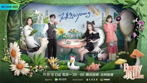 Beauty小姐第三季海报
