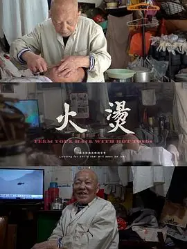 火钳烫发海报