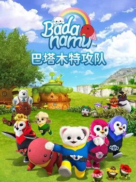 巴塔木特攻队海报