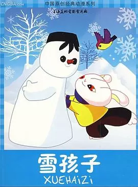 雪孩子海报