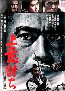 夺命剑上意討ち拝領妻始末海报