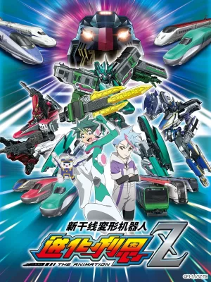 新干线变形机器人辛卡利欧Z海报