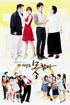 再也无法忍受[电影解说]海报