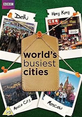 世界上最繁忙的城市海报