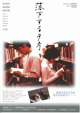 落翅女的黄昏海报