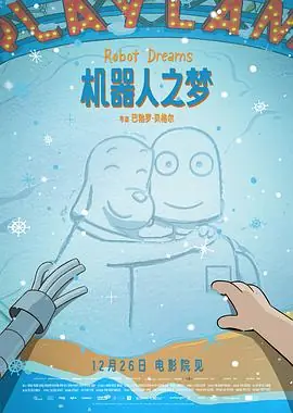 机器人之梦4K海报