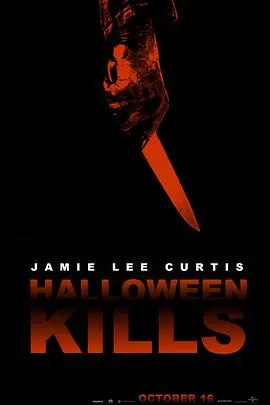 月光光心慌慌:杀戮海报