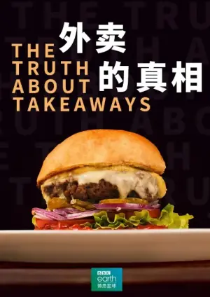 外卖的真相海报