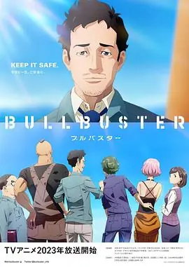 大人物BULLBUSTER海报