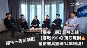 爆谷一周前哨站海报