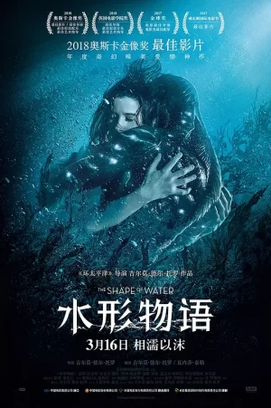 水形物语[影视解说]海报