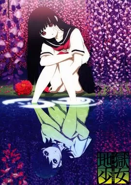 地狱少女第三季海报